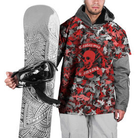 Накидка на куртку 3D с принтом Сабоумие и отвага в Кировске, 100% полиэстер |  | байк | камуфляж | костыли | красный | лыжи | милитари | паттерн | сноуборд | спрот | череп | экстремальный | экстрим
