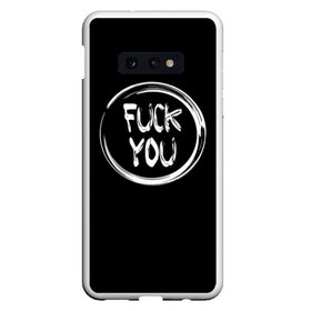 Чехол для Samsung S10E с принтом FUCK YOU 3 в Кировске, Силикон | Область печати: задняя сторона чехла, без боковых панелей | Тематика изображения на принте: мат