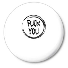 Значок с принтом FUCK YOU 4 в Кировске,  металл | круглая форма, металлическая застежка в виде булавки | Тематика изображения на принте: мат
