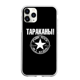 Чехол для iPhone 11 Pro матовый с принтом Тараканы в Кировске, Силикон |  | 
