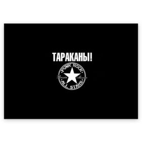 Поздравительная открытка с принтом Тараканы в Кировске, 100% бумага | плотность бумаги 280 г/м2, матовая, на обратной стороне линовка и место для марки
 | Тематика изображения на принте: 