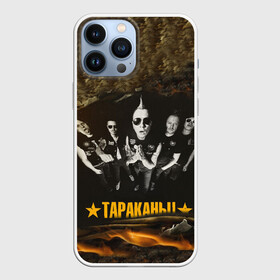 Чехол для iPhone 13 Pro Max с принтом Тараканы в Кировске,  |  | александр пронин | василий лопатин | дмитрий кежватов | дмитрий спирин