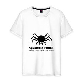 Мужская футболка хлопок с принтом Sysadmin Force в Кировске, 100% хлопок | прямой крой, круглый вырез горловины, длина до линии бедер, слегка спущенное плечо. | force | spider | sysadmin | войска | паук | сисадмин | системный администратор