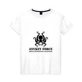 Женская футболка хлопок с принтом Anykey Force в Кировске, 100% хлопок | прямой крой, круглый вырез горловины, длина до линии бедер, слегка спущенное плечо | anykey | force | войска | осьминог | сисадмин | тыжпрограммист | эникей