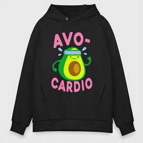 Мужское худи Oversize хлопок с принтом Avo-Cardio в Кировске, френч-терри — 70% хлопок, 30% полиэстер. Мягкий теплый начес внутри —100% хлопок | боковые карманы, эластичные манжеты и нижняя кромка, капюшон на магнитной кнопке | авокадо | еда | кардио | спорт