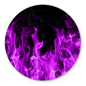 Коврик круглый с принтом Фиолетовый огонь в Кировске, резина и полиэстер | круглая форма, изображение наносится на всю лицевую часть | лиловый | пламя | яркий