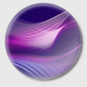 Значок с принтом Фиолетовые Волны в Кировске,  металл | круглая форма, металлическая застежка в виде булавки | Тематика изображения на принте: линии | узоры | фиолетовый | цвет