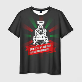 Мужская футболка 3D с принтом Паровоз в Кировске, 100% полиэфир | прямой крой, круглый вырез горловины, длина до линии бедер | спорт | футбол