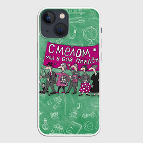 Чехол для iPhone 13 mini с принтом С мелом в бой в Кировске,  |  | день учителя | учитель