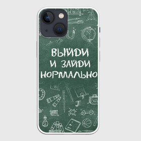 Чехол для iPhone 13 mini с принтом Выйди и зайди нормально в Кировске,  |  | день учителя | учитель