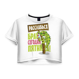 Женская футболка 3D укороченная с принтом Сегодня пятница ! в Кировске, 100% полиэстер | круглая горловина, длина футболки до линии талии, рукава с отворотами | брат | мороженное | надпись | ящерица