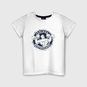 Детская футболка хлопок с принтом Серьезный бодибилдинг в Кировске, 100% хлопок | круглый вырез горловины, полуприлегающий силуэт, длина до линии бедер | 