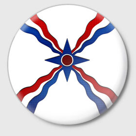 Значок с принтом Assyrian в Кировске,  металл | круглая форма, металлическая застежка в виде булавки | Тематика изображения на принте: 