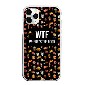 Чехол для iPhone 11 Pro матовый с принтом WTF Food в Кировске, Силикон |  | Тематика изображения на принте: where is the food | бургер | вкусняшка | газировка | еда | картошка фри | куриная ножка пончик | мороженое | пироги | пицца | прикол | сосиска | такос | шаурма | юмор | я тебя люблю