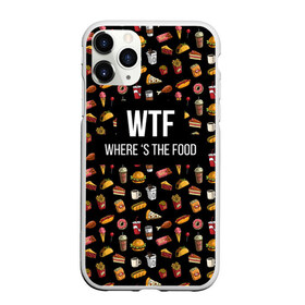 Чехол для iPhone 11 Pro матовый с принтом WTF Food в Кировске, Силикон |  | where is the food | бургер | вкусняшка | газировка | еда | картошка фри | куриная ножка пончик | мороженое | пироги | пицца | прикол | сосиска | такос | шаурма | юмор | я тебя люблю