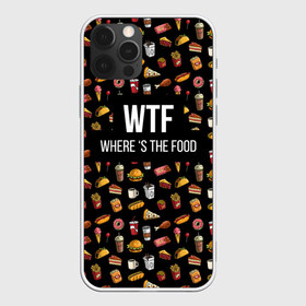 Чехол для iPhone 12 Pro Max с принтом WTF Food в Кировске, Силикон |  | Тематика изображения на принте: where is the food | бургер | вкусняшка | газировка | еда | картошка фри | куриная ножка пончик | мороженое | пироги | пицца | прикол | сосиска | такос | шаурма | юмор | я тебя люблю
