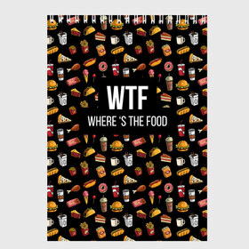 Скетчбук с принтом WTF Food в Кировске, 100% бумага
 | 48 листов, плотность листов — 100 г/м2, плотность картонной обложки — 250 г/м2. Листы скреплены сверху удобной пружинной спиралью | where is the food | бургер | вкусняшка | газировка | еда | картошка фри | куриная ножка пончик | мороженое | пироги | пицца | прикол | сосиска | такос | шаурма | юмор | я тебя люблю