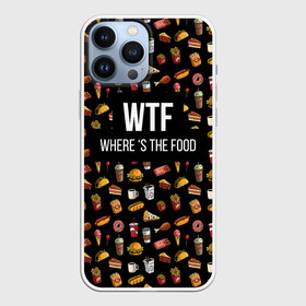 Чехол для iPhone 13 Pro Max с принтом WTF Food в Кировске,  |  | Тематика изображения на принте: where is the food | бургер | вкусняшка | газировка | еда | картошка фри | куриная ножка пончик | мороженое | пироги | пицца | прикол | сосиска | такос | шаурма | юмор | я тебя люблю