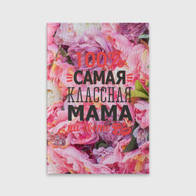 Обложка для паспорта матовая кожа с принтом 100% самая классная мама в Кировске, натуральная матовая кожа | размер 19,3 х 13,7 см; прозрачные пластиковые крепления | Тематика изображения на принте: мама | мамочка | мамуля