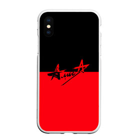 Чехол для iPhone XS Max матовый с принтом Флаг группа Алиса в Кировске, Силикон | Область печати: задняя сторона чехла, без боковых панелей | алиса | группа | красный | рок | черный