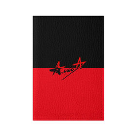 Обложка для паспорта матовая кожа с принтом Группа Алиса в Кировске, натуральная матовая кожа | размер 19,3 х 13,7 см; прозрачные пластиковые крепления | алиса | группа | красный | рок | черный