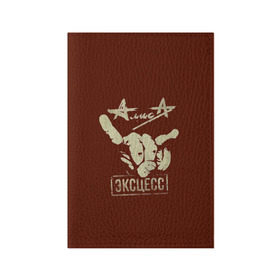 Обложка для паспорта матовая кожа с принтом Алиса эксцесс в Кировске, натуральная матовая кожа | размер 19,3 х 13,7 см; прозрачные пластиковые крепления | алиса | кинчев | коза | красный | пальцы