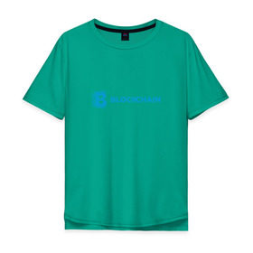 Мужская футболка хлопок Oversize с принтом Blockchain в Кировске, 100% хлопок | свободный крой, круглый ворот, “спинка” длиннее передней части | bitcoin | blockchain | биткоин | биток | криптовалюта | технологии