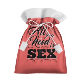 Подарочный 3D мешок с принтом Всё что тебе нужно - это секс в Кировске, 100% полиэстер | Размер: 29*39 см | 