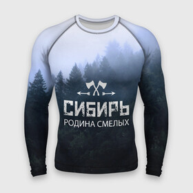 Мужской рашгард 3D с принтом Сибирь в Кировске,  |  | adventure | ax | extreme | forest | hunting | rodin | russia | siberia | taiga | tourism | travel | trekking | weapons | лес | оружие | охота | приключения | путешествие | родин | россия | сибирь | тайга | топор | туризм | экстрим