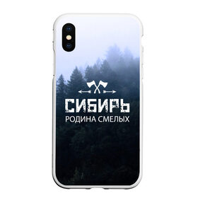 Чехол для iPhone XS Max матовый с принтом Сибирь в Кировске, Силикон | Область печати: задняя сторона чехла, без боковых панелей | adventure | ax | extreme | forest | hunting | rodin | russia | siberia | taiga | tourism | travel | trekking | weapons | лес | оружие | охота | приключения | путешествие | родин | россия | сибирь | тайга | топор | туризм | экстрим