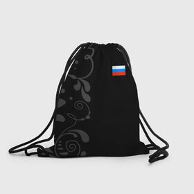 Рюкзак-мешок 3D с принтом Russia - Black collection в Кировске, 100% полиэстер | плотность ткани — 200 г/м2, размер — 35 х 45 см; лямки — толстые шнурки, застежка на шнуровке, без карманов и подкладки | Тематика изображения на принте: 0x000000123 | black collection | russia | россия