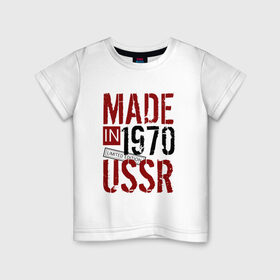 Детская футболка хлопок с принтом Made in USSR 1970 в Кировске, 100% хлопок | круглый вырез горловины, полуприлегающий силуэт, длина до линии бедер | Тематика изображения на принте: 1970 | день рождения | подарок | праздник