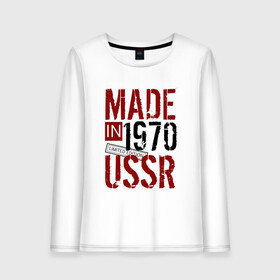 Женский лонгслив хлопок с принтом Made in USSR 1970 в Кировске, 100% хлопок |  | Тематика изображения на принте: 1970 | день рождения | подарок | праздник