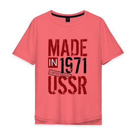 Мужская футболка хлопок Oversize с принтом Made in USSR 1971 в Кировске, 100% хлопок | свободный крой, круглый ворот, “спинка” длиннее передней части | 1971 | день рождения | подарок | праздник