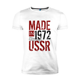 Мужская футболка премиум с принтом Made in USSR 1972 в Кировске, 92% хлопок, 8% лайкра | приталенный силуэт, круглый вырез ворота, длина до линии бедра, короткий рукав | 1972 | день рождения | подарок | праздник