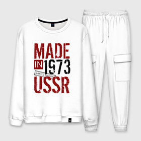 Мужской костюм хлопок с принтом Made in USSR 1973 в Кировске, 100% хлопок | на свитшоте круглая горловина, мягкая резинка по низу. Брюки заужены к низу, на них два вида карманов: два “обычных” по бокам и два объемных, с клапанами, расположенные ниже линии бедра. Брюки с мягкой трикотажной резинкой на поясе и по низу штанин. В поясе для дополнительного комфорта — широкие завязки | Тематика изображения на принте: 1973 | день рождения | подарок | праздник