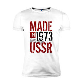 Мужская футболка премиум с принтом Made in USSR 1973 в Кировске, 92% хлопок, 8% лайкра | приталенный силуэт, круглый вырез ворота, длина до линии бедра, короткий рукав | Тематика изображения на принте: 1973 | день рождения | подарок | праздник