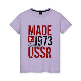 Женская футболка хлопок с принтом Made in USSR 1973 в Кировске, 100% хлопок | прямой крой, круглый вырез горловины, длина до линии бедер, слегка спущенное плечо | 1973 | день рождения | подарок | праздник