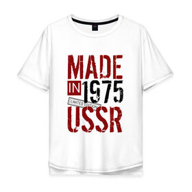 Мужская футболка хлопок Oversize с принтом Made in USSR 1975 в Кировске, 100% хлопок | свободный крой, круглый ворот, “спинка” длиннее передней части | Тематика изображения на принте: 