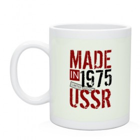 Кружка с принтом Made in USSR 1975 в Кировске, керамика | объем — 330 мл, диаметр — 80 мм. Принт наносится на бока кружки, можно сделать два разных изображения | Тематика изображения на принте: 