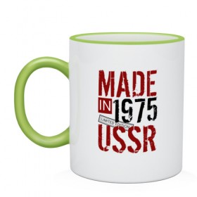 Кружка двухцветная с принтом Made in USSR 1975 в Кировске, керамика | объем — 330 мл, диаметр — 80 мм. Цветная ручка и кайма сверху, в некоторых цветах — вся внутренняя часть | Тематика изображения на принте: 