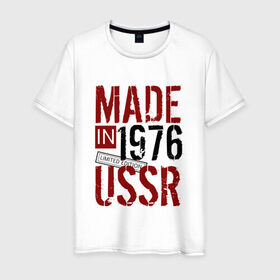 Мужская футболка хлопок с принтом Made in USSR 1976 в Кировске, 100% хлопок | прямой крой, круглый вырез горловины, длина до линии бедер, слегка спущенное плечо. | 1976 | день рождения | подарок | праздник