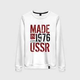 Женский свитшот хлопок с принтом Made in USSR 1976 в Кировске, 100% хлопок | прямой крой, круглый вырез, на манжетах и по низу широкая трикотажная резинка  | 1976 | день рождения | подарок | праздник