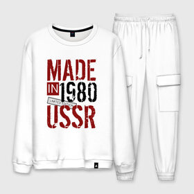 Мужской костюм хлопок с принтом Made in USSR 1980 в Кировске, 100% хлопок | на свитшоте круглая горловина, мягкая резинка по низу. Брюки заужены к низу, на них два вида карманов: два “обычных” по бокам и два объемных, с клапанами, расположенные ниже линии бедра. Брюки с мягкой трикотажной резинкой на поясе и по низу штанин. В поясе для дополнительного комфорта — широкие завязки | 1980 | день рождения | подарок | праздник