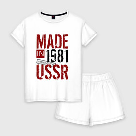 Женская пижама с шортиками хлопок с принтом Made in USSR 1981 в Кировске, 100% хлопок | футболка прямого кроя, шорты свободные с широкой мягкой резинкой | 1981 | день рождения | подарок | праздник