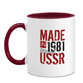 Кружка двухцветная с принтом Made in USSR 1981 в Кировске, керамика | объем — 330 мл, диаметр — 80 мм. Цветная ручка и кайма сверху, в некоторых цветах — вся внутренняя часть | 1981 | день рождения | подарок | праздник