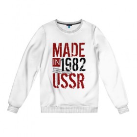 Женский свитшот хлопок с принтом Made in USSR 1982 в Кировске, 100% хлопок | прямой крой, круглый вырез, на манжетах и по низу широкая трикотажная резинка  | 1982 | день рождения | подарок | праздник