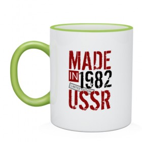 Кружка двухцветная с принтом Made in USSR 1982 в Кировске, керамика | объем — 330 мл, диаметр — 80 мм. Цветная ручка и кайма сверху, в некоторых цветах — вся внутренняя часть | Тематика изображения на принте: 1982 | день рождения | подарок | праздник