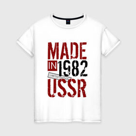 Женская футболка хлопок с принтом Made in USSR 1982 в Кировске, 100% хлопок | прямой крой, круглый вырез горловины, длина до линии бедер, слегка спущенное плечо | 1982 | день рождения | подарок | праздник