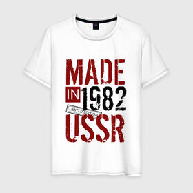 Мужская футболка хлопок с принтом Made in USSR 1982 в Кировске, 100% хлопок | прямой крой, круглый вырез горловины, длина до линии бедер, слегка спущенное плечо. | 1982 | день рождения | подарок | праздник